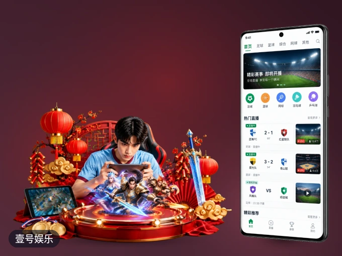 装壹号娱乐 APP，精彩比赛不缺席