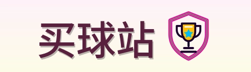买球站 logo